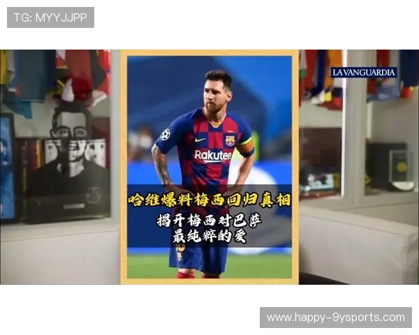 梅西重返巴萨传闻再起 揭秘转会背后的幕后故事与可能性