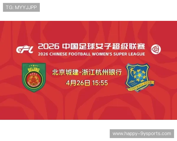 2026北京足球联赛完整赛程及精彩对阵盘点指南